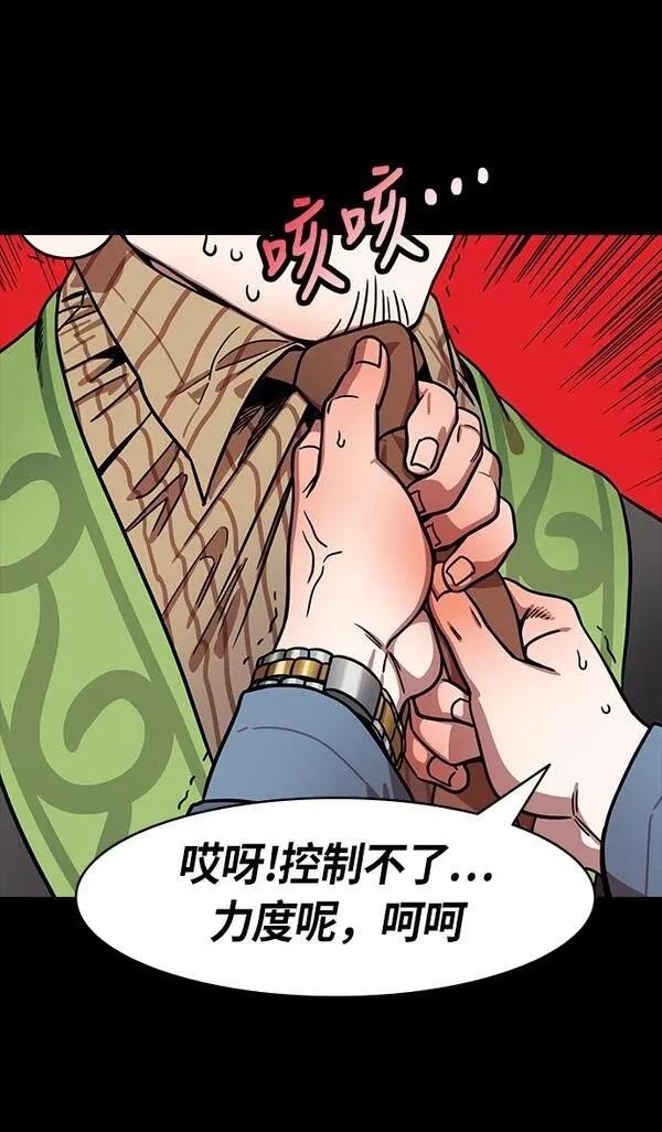 摩登三国 第207话 第3页