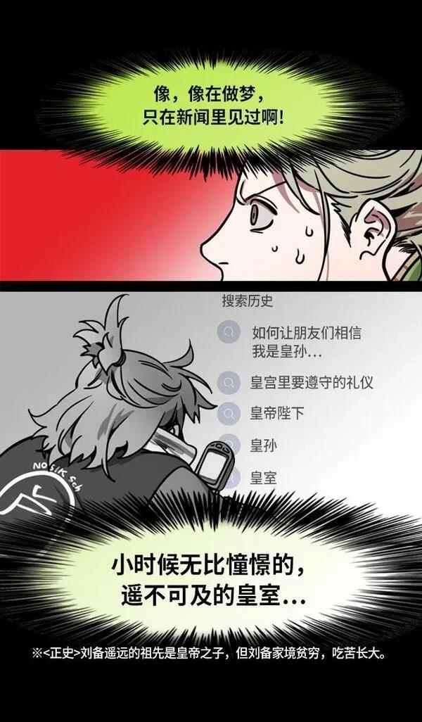 摩登三国 第207话 第22页