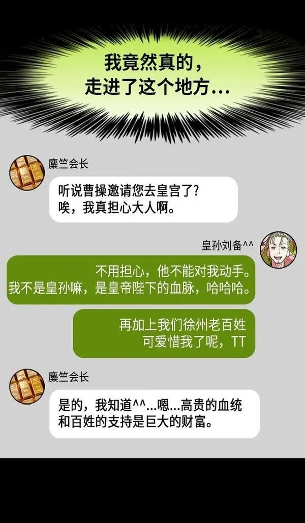 摩登三国 第207话 第23页