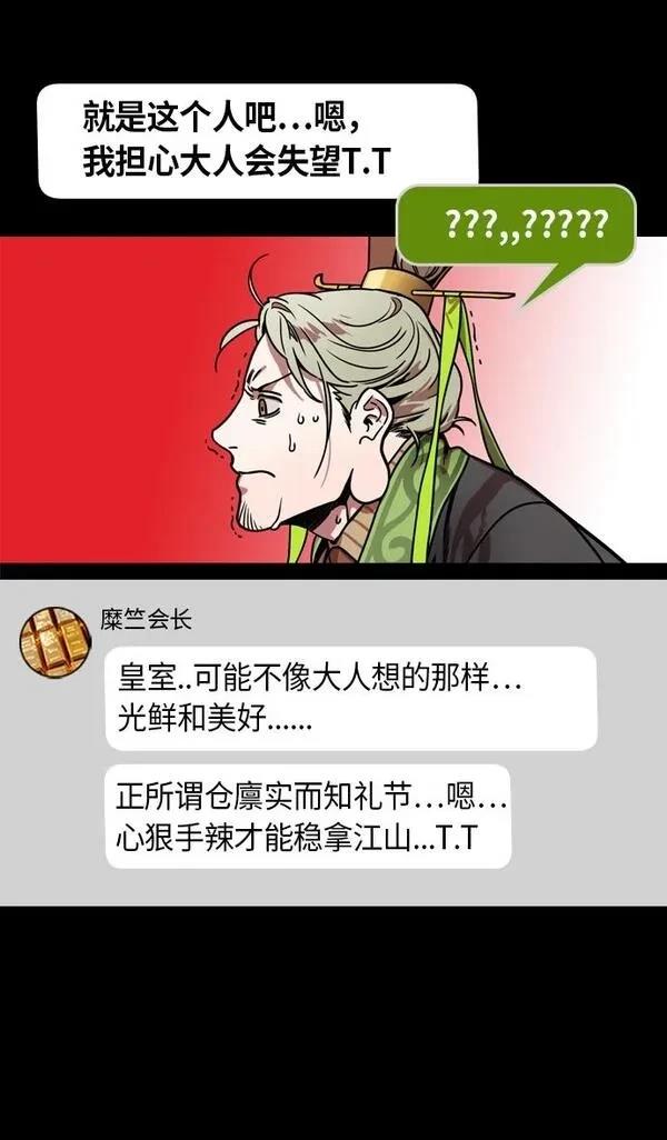 摩登三国 第207话 第24页