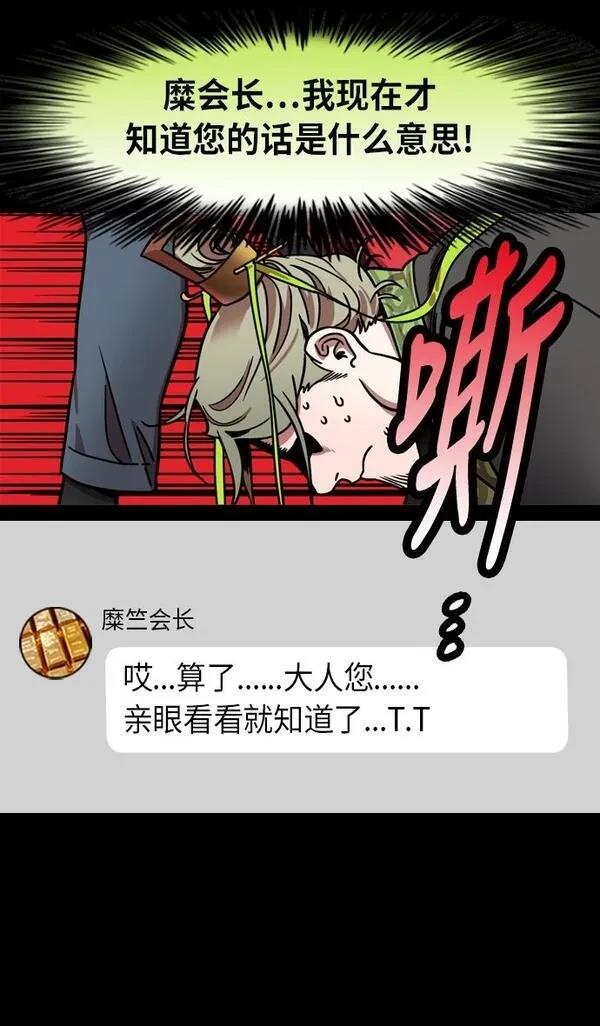 摩登三国 第207话 第25页