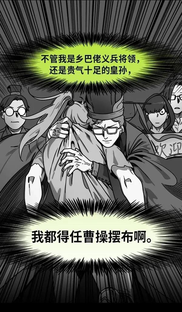 摩登三国 第207话 第26页