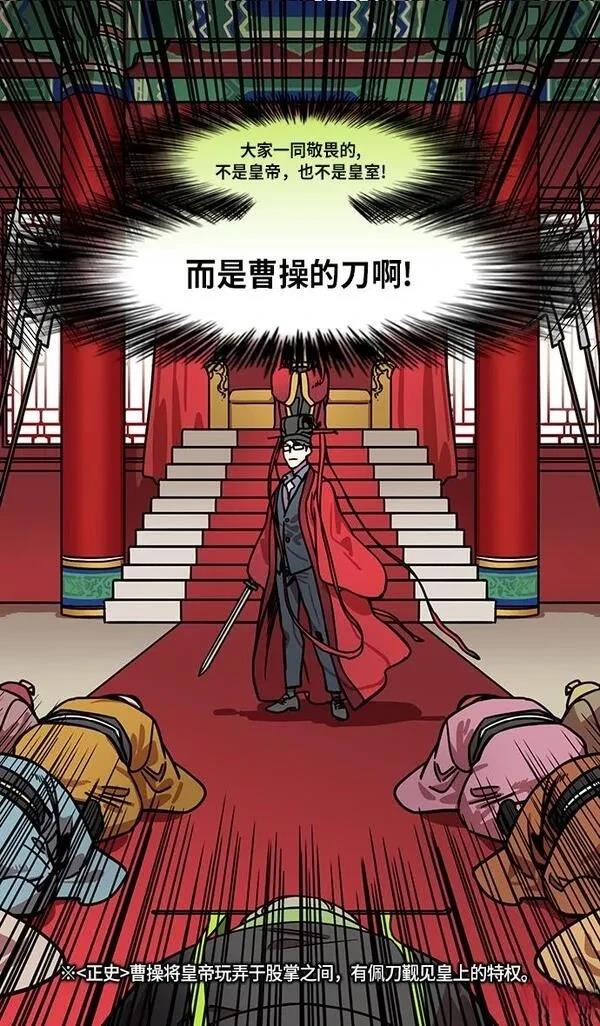 摩登三国 第207话 第27页
