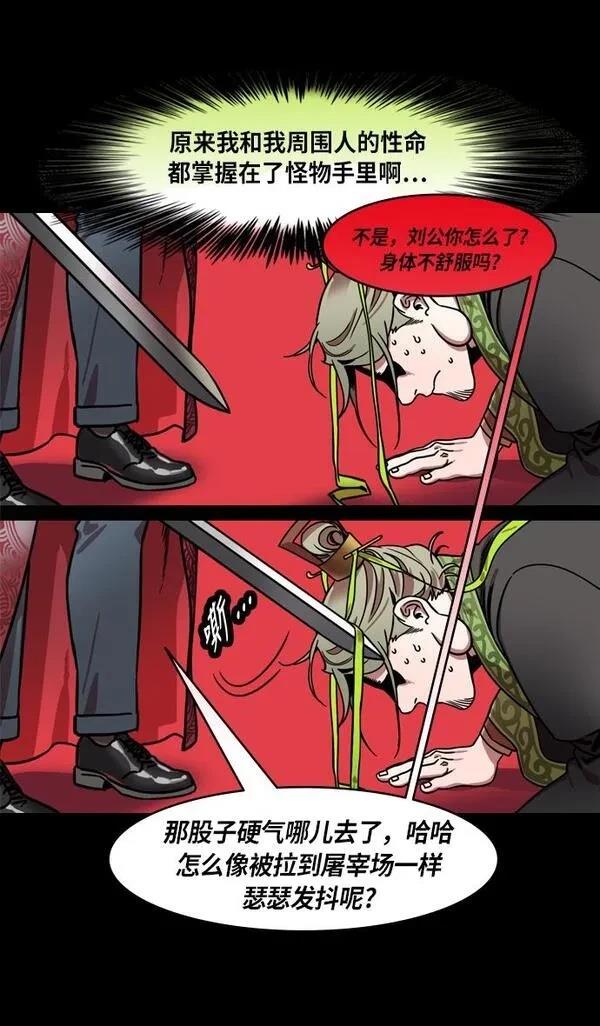 摩登三国 第207话 第28页