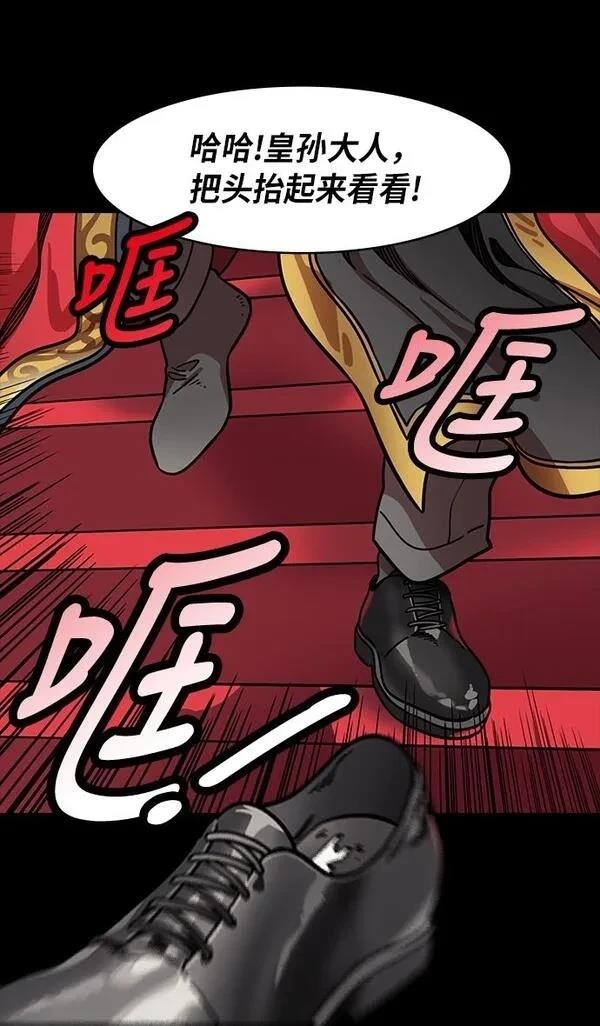 摩登三国 第207话 第29页