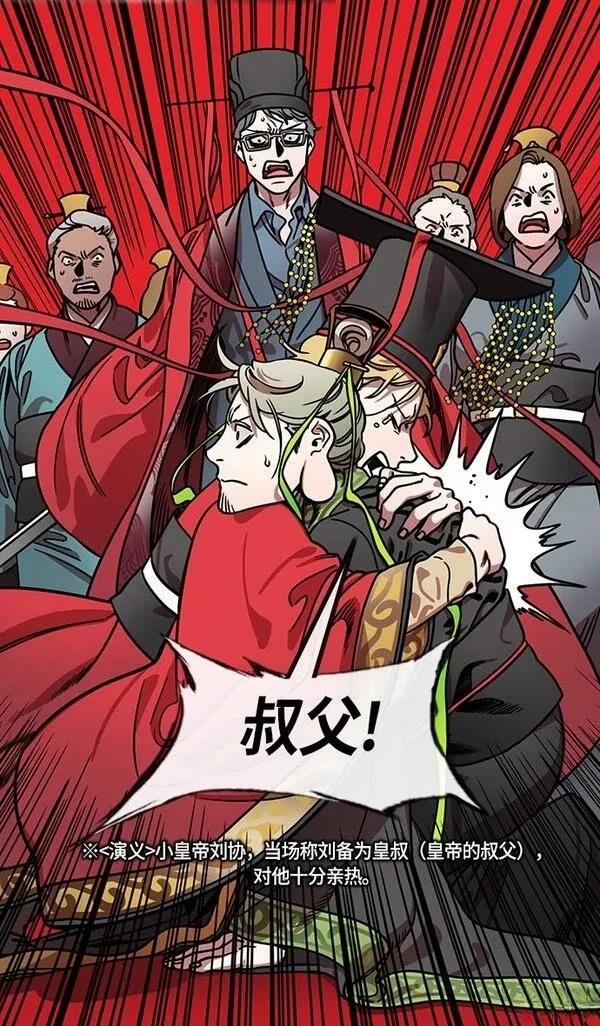 摩登三国 第207话 第30页