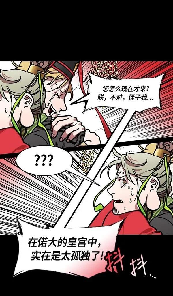 摩登三国 第207话 第31页