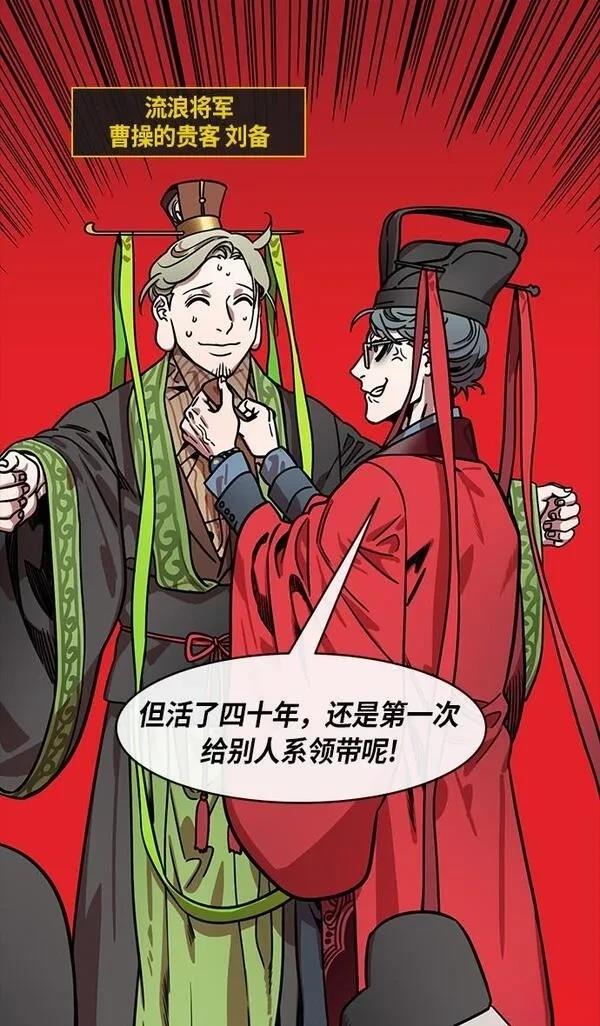 摩登三国 第207话 第5页