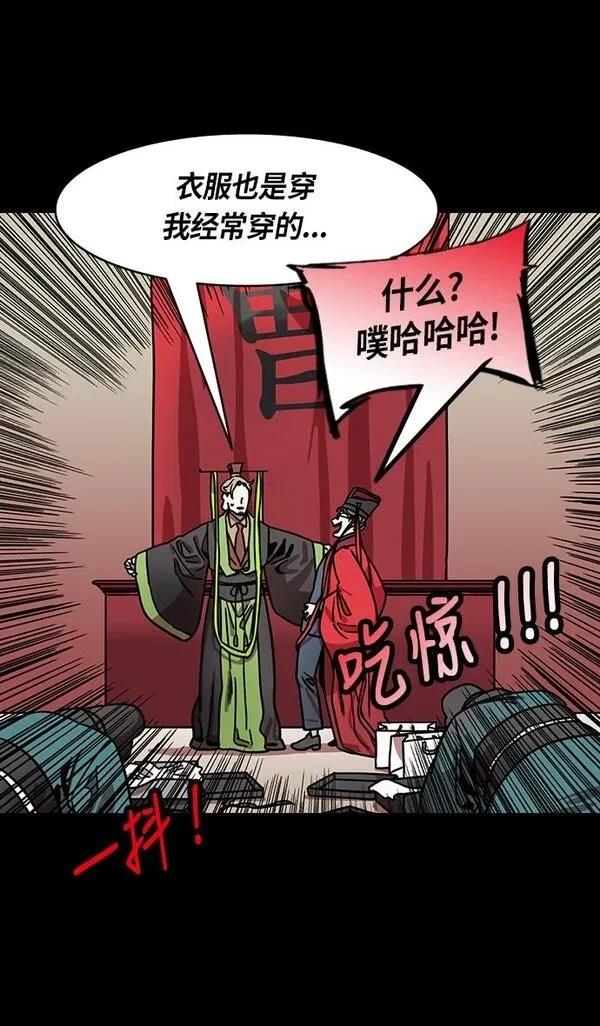 摩登三国 第207话 第7页