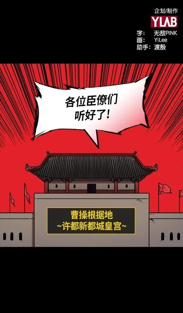 摩登三国 第208话 第2页