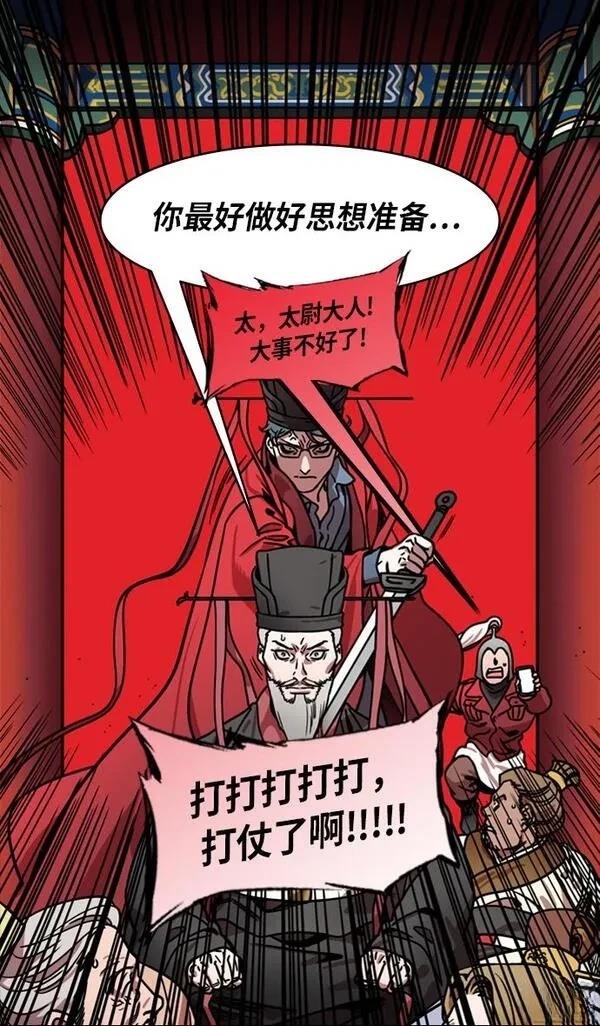 摩登三国 第208话 第15页