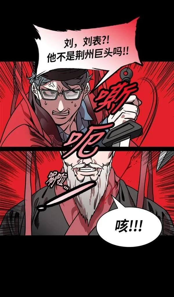 摩登三国 第208话 第17页