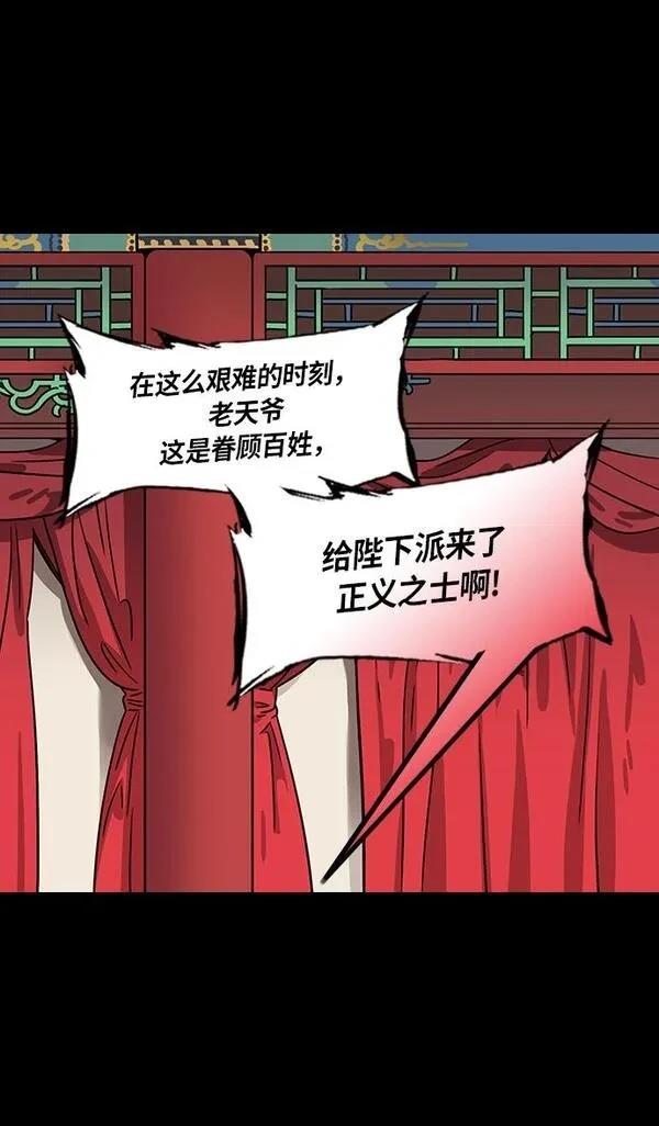 摩登三国 第208话 第3页