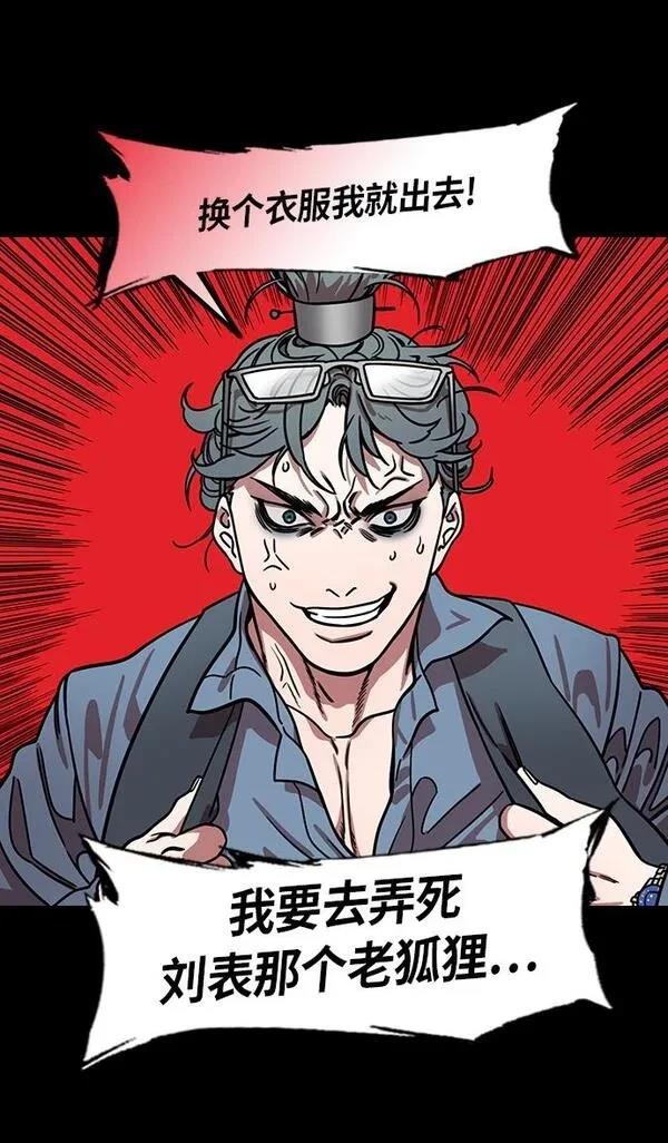 摩登三国 第208话 第21页