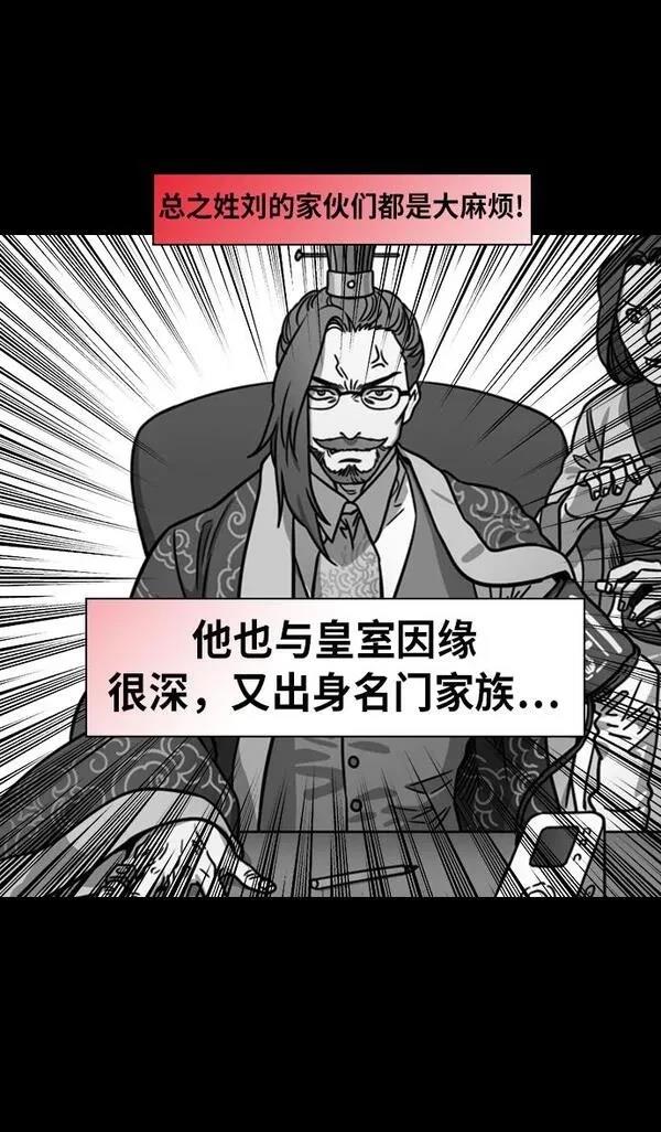 摩登三国 第208话 第22页
