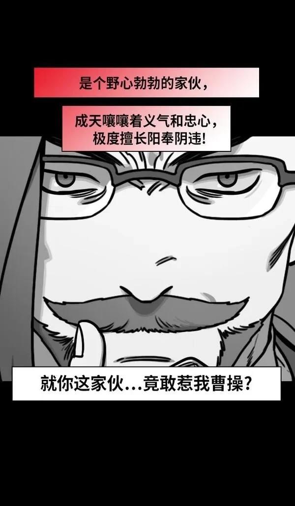 摩登三国 第208话 第23页