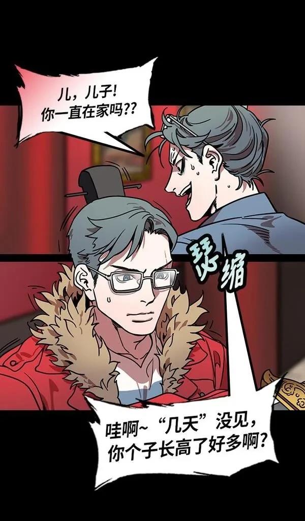 摩登三国 第208话 第27页