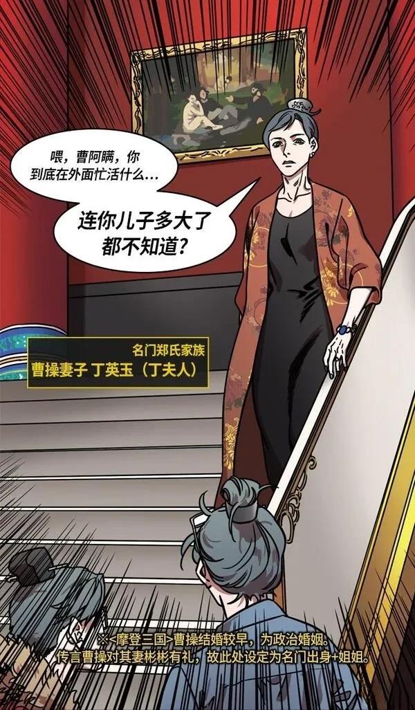 摩登三国 第208话 第30页