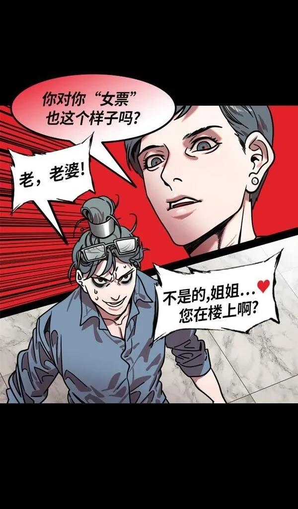 摩登三国 第208话 第31页