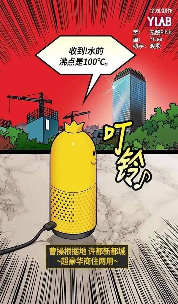 摩登三国 第208话 第34页