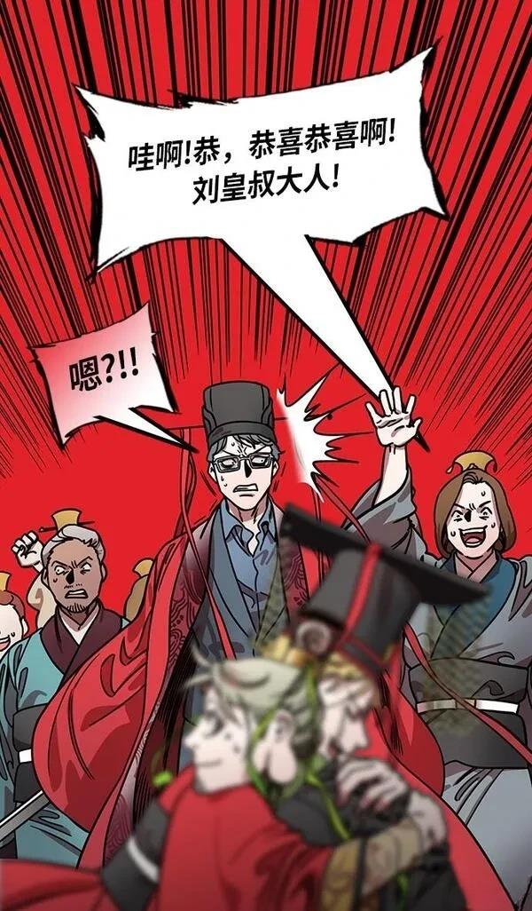 摩登三国 第208话 第7页