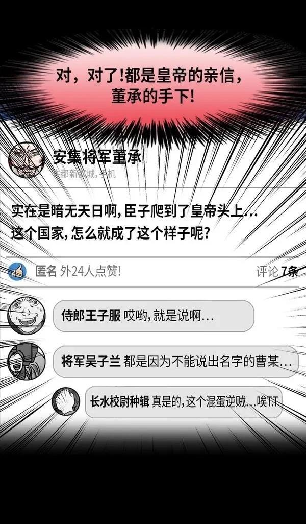 摩登三国 第208话 第10页