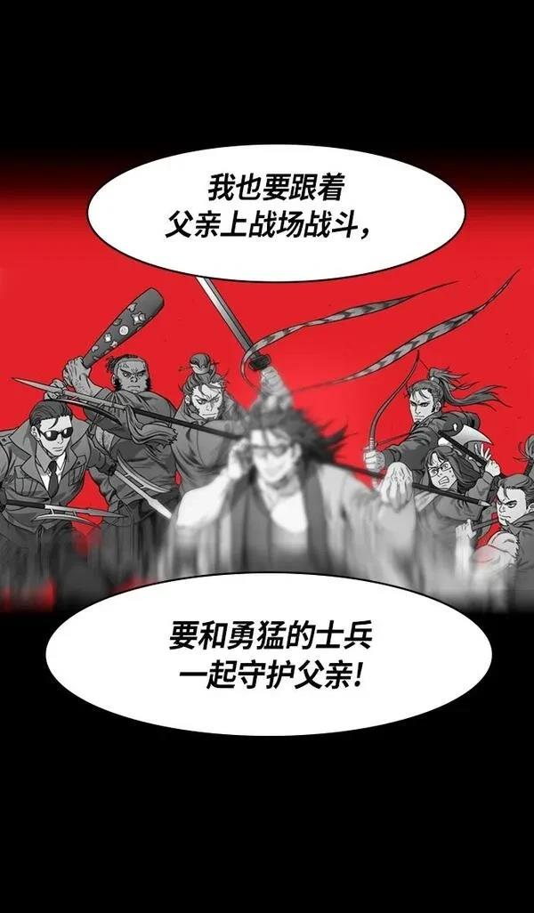 摩登三国 第209话 第13页