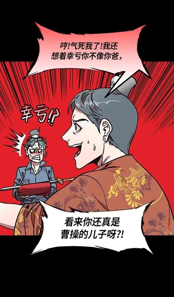 摩登三国 第209话 第14页