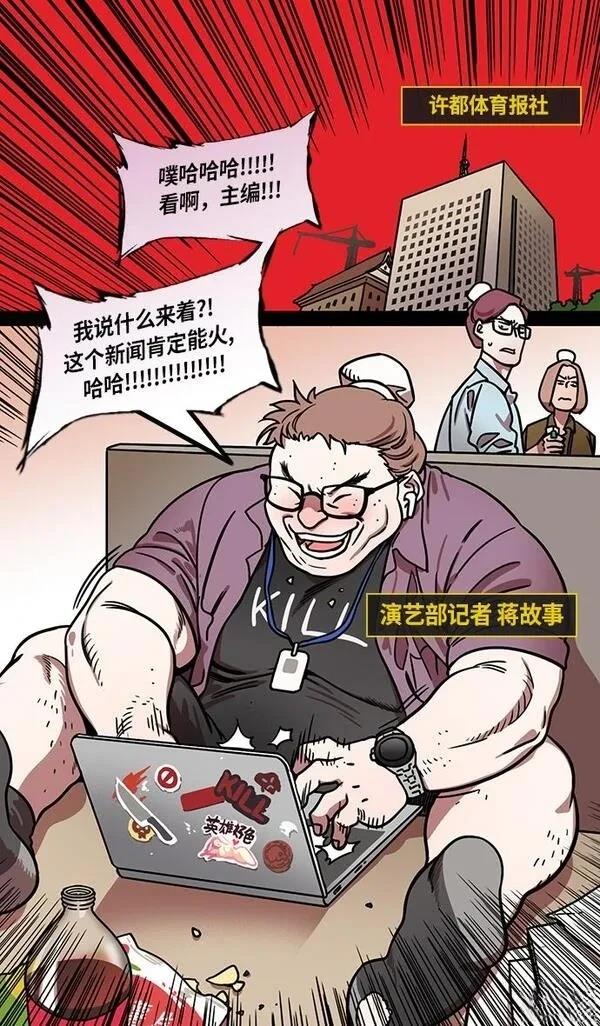 摩登三国 第209话 第19页