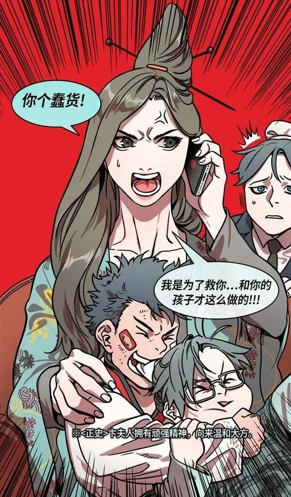摩登三国 第209话 第25页
