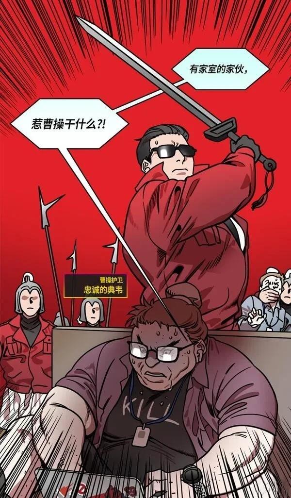 摩登三国 第209话 第26页