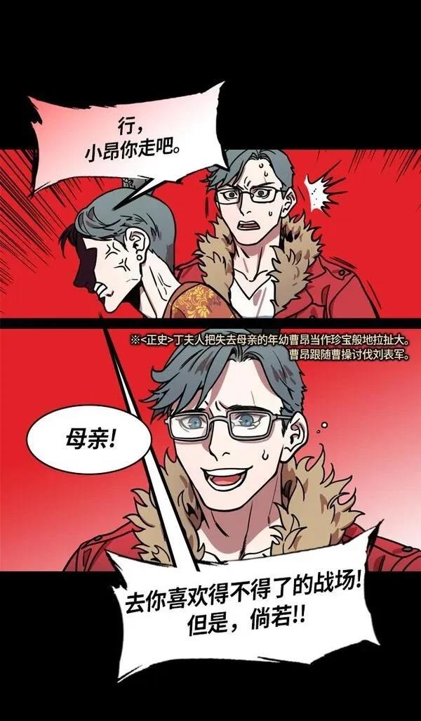 摩登三国 第209话 第30页
