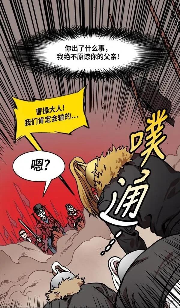 摩登三国 第209话 第31页
