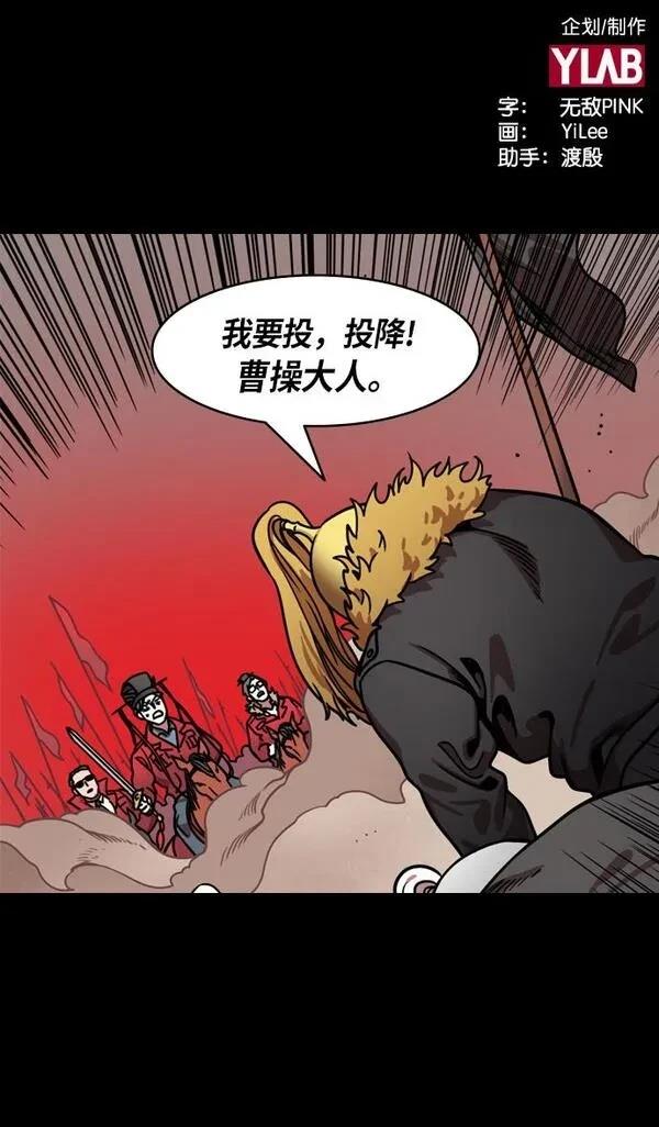 摩登三国 第209话 第34页