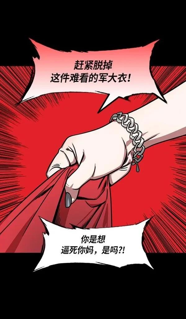 摩登三国 第209话 第10页