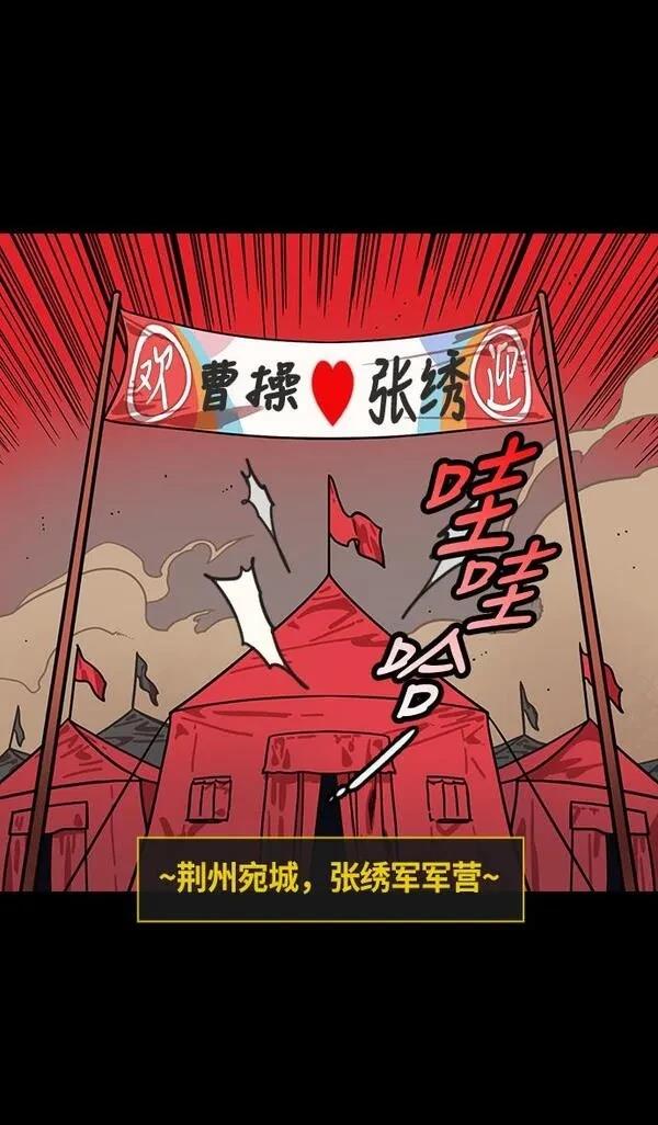 摩登三国 第210话 第12页