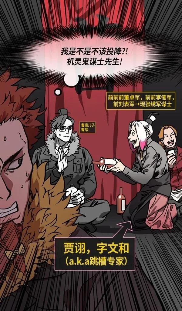 摩登三国 第210话 第18页