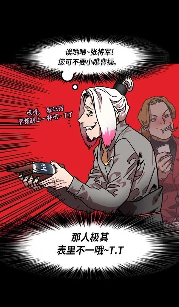 摩登三国 第210话 第19页