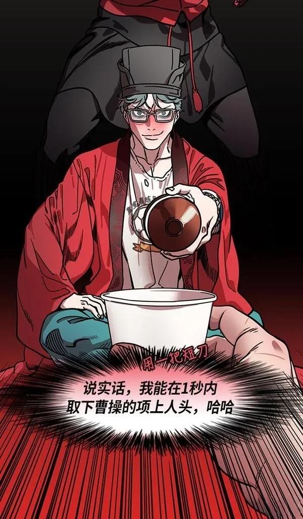 摩登三国 第210话 第21页