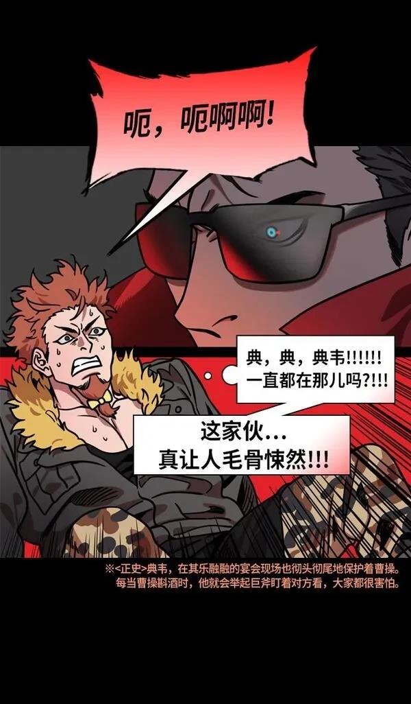 摩登三国 第210话 第24页