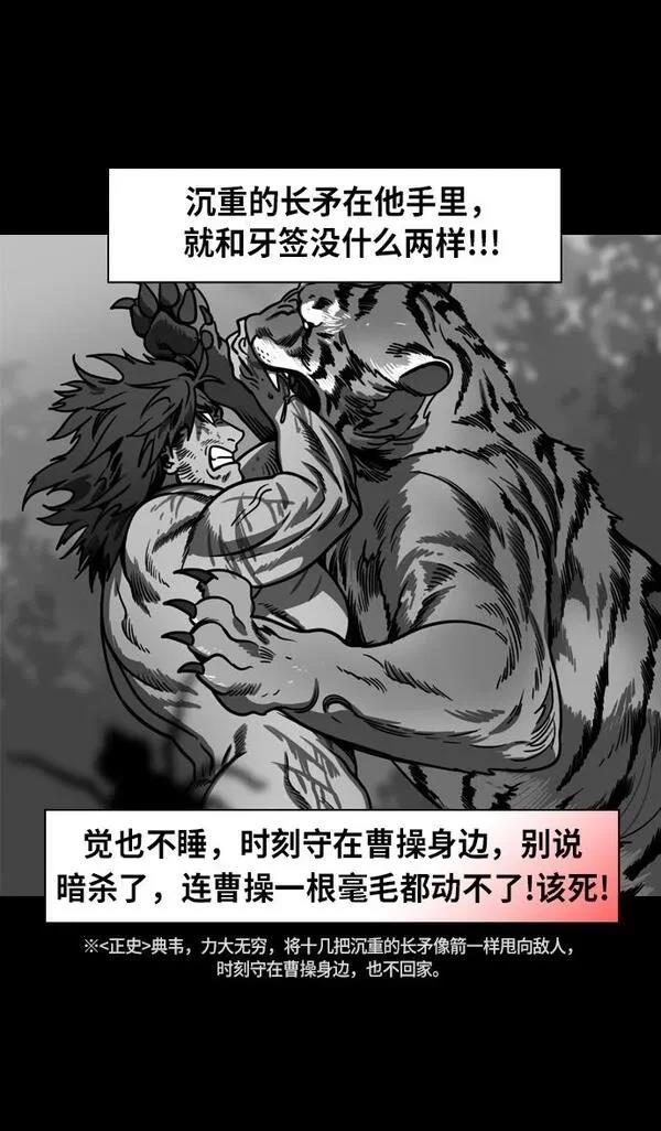 摩登三国 第210话 第25页