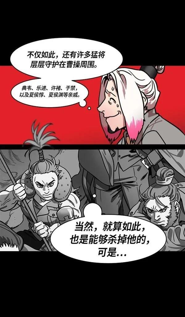 摩登三国 第210话 第26页