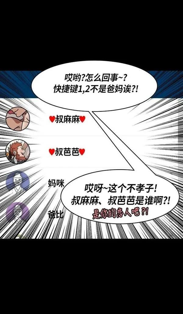 摩登三国 第210话 第29页