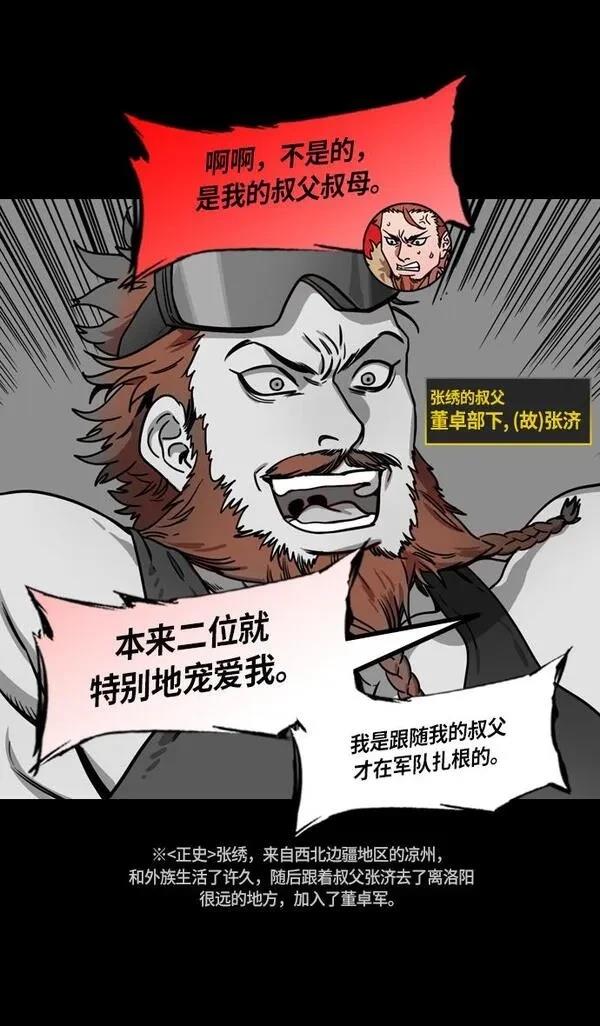 摩登三国 第210话 第30页