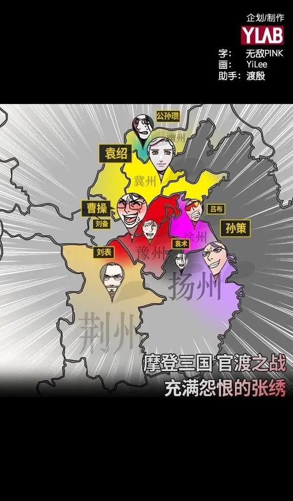 摩登三国 第210话 第35页