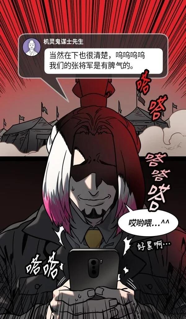 摩登三国 第210话 第8页