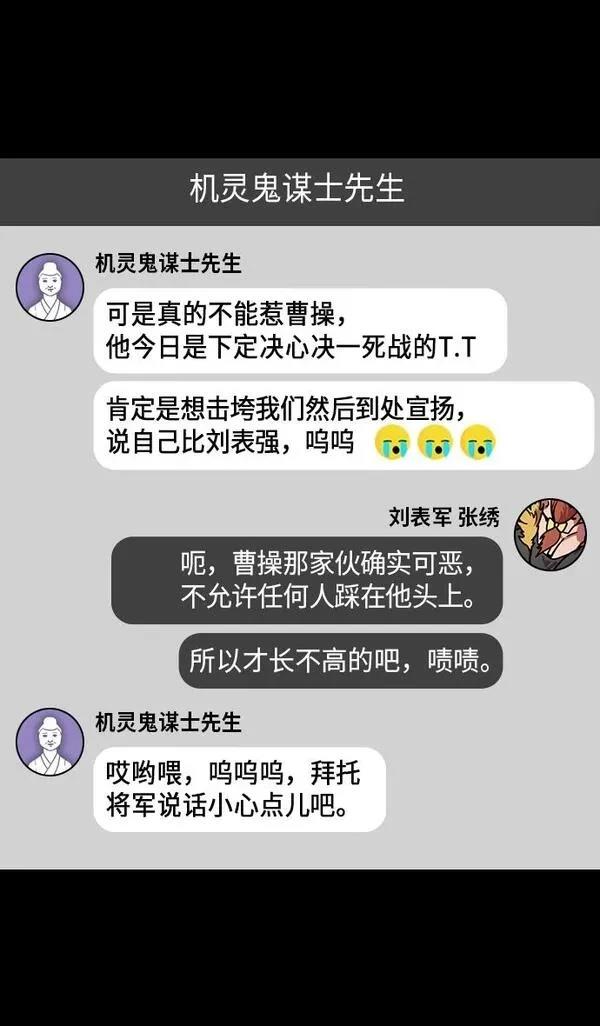 摩登三国 第210话 第9页