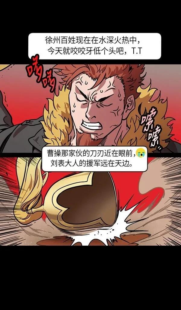 摩登三国 第210话 第10页