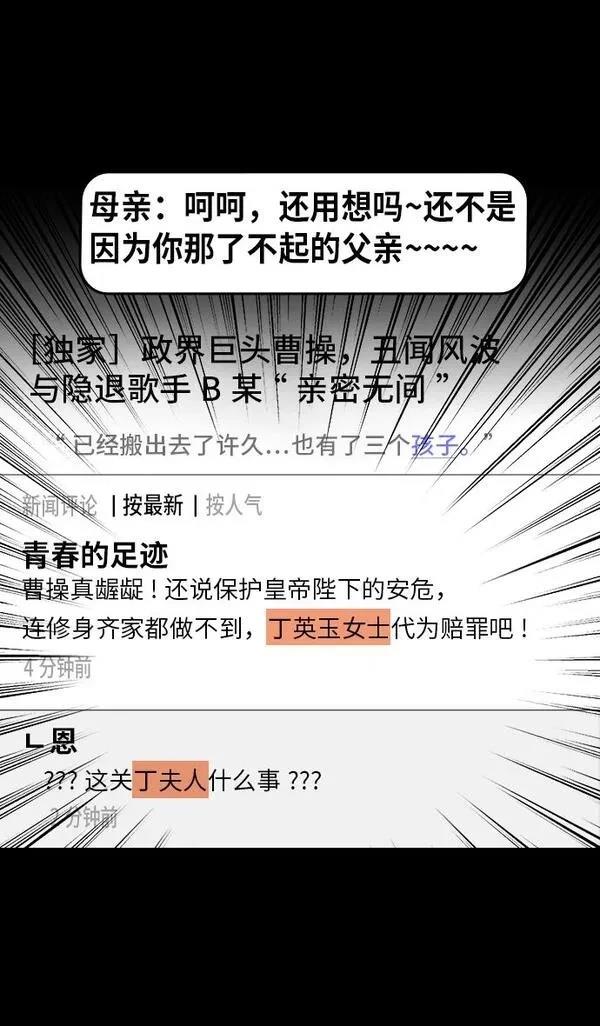 摩登三国 第211话 第12页