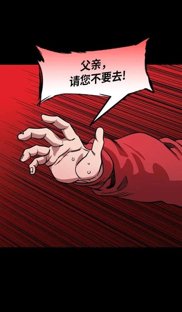 摩登三国 第211话 第15页